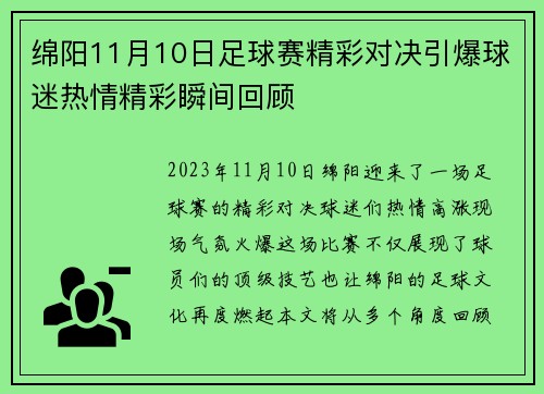 绵阳11月10日足球赛精彩对决引爆球迷热情精彩瞬间回顾