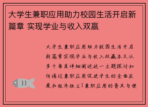 大学生兼职应用助力校园生活开启新篇章 实现学业与收入双赢
