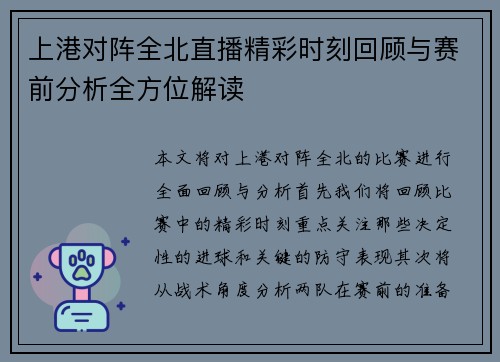 上港对阵全北直播精彩时刻回顾与赛前分析全方位解读