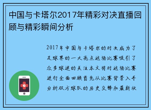 中国与卡塔尔2017年精彩对决直播回顾与精彩瞬间分析