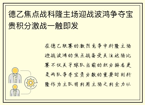 德乙焦点战科隆主场迎战波鸿争夺宝贵积分激战一触即发