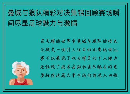 曼城与狼队精彩对决集锦回顾赛场瞬间尽显足球魅力与激情
