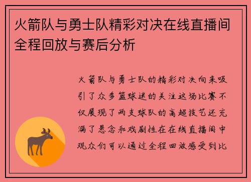 火箭队与勇士队精彩对决在线直播间全程回放与赛后分析