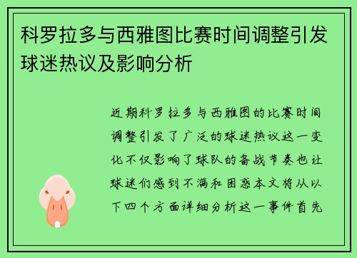 科罗拉多与西雅图比赛时间调整引发球迷热议及影响分析