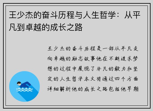 王少杰的奋斗历程与人生哲学：从平凡到卓越的成长之路