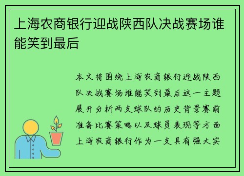上海农商银行迎战陕西队决战赛场谁能笑到最后