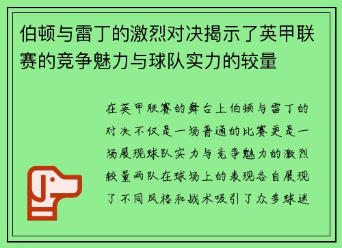 伯顿与雷丁的激烈对决揭示了英甲联赛的竞争魅力与球队实力的较量