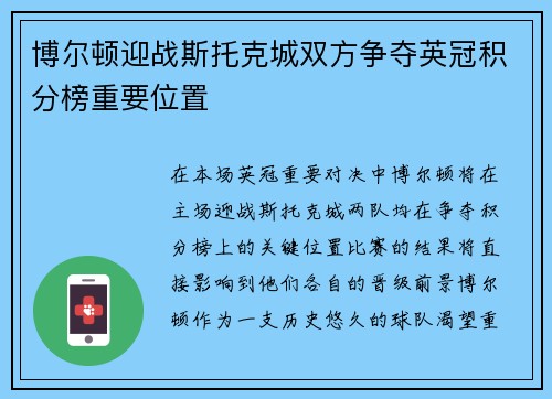 博尔顿迎战斯托克城双方争夺英冠积分榜重要位置