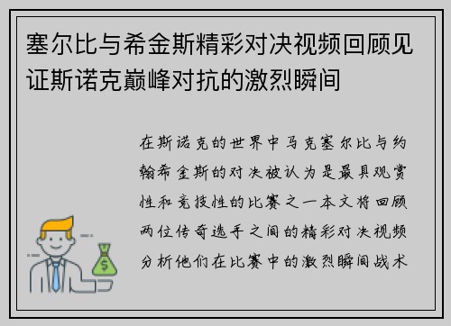 塞尔比与希金斯精彩对决视频回顾见证斯诺克巅峰对抗的激烈瞬间