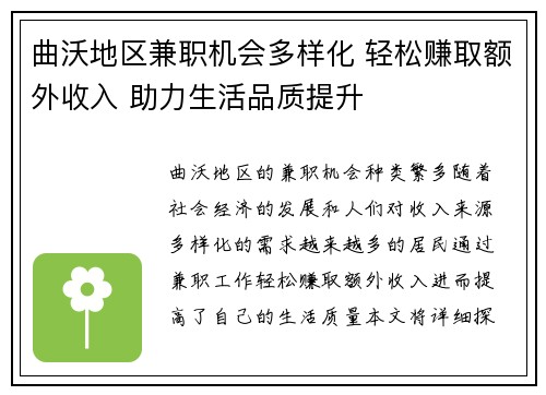 曲沃地区兼职机会多样化 轻松赚取额外收入 助力生活品质提升