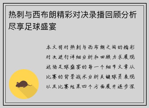 热刺与西布朗精彩对决录播回顾分析尽享足球盛宴