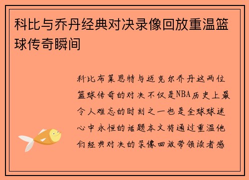 科比与乔丹经典对决录像回放重温篮球传奇瞬间