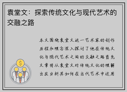 袁堂文：探索传统文化与现代艺术的交融之路
