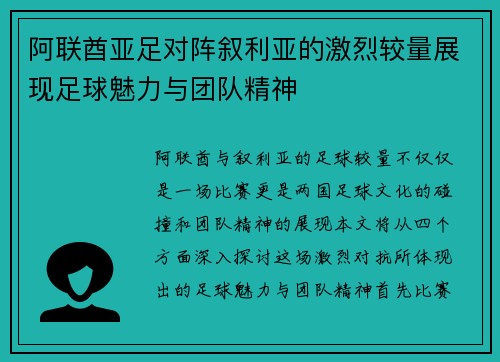 阿联酋亚足对阵叙利亚的激烈较量展现足球魅力与团队精神
