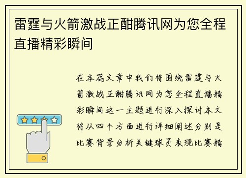 雷霆与火箭激战正酣腾讯网为您全程直播精彩瞬间