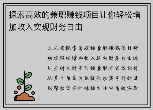 探索高效的兼职赚钱项目让你轻松增加收入实现财务自由