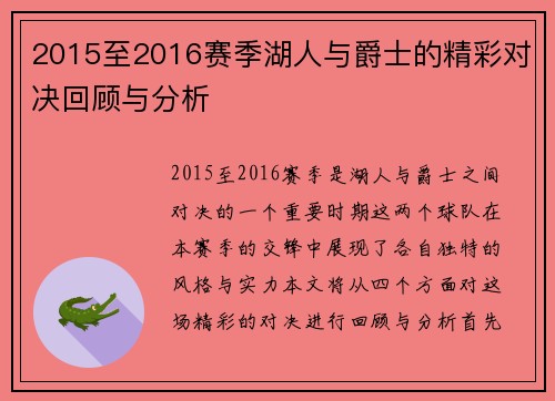 2015至2016赛季湖人与爵士的精彩对决回顾与分析