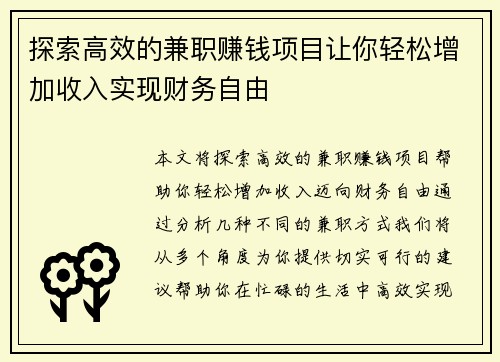 探索高效的兼职赚钱项目让你轻松增加收入实现财务自由