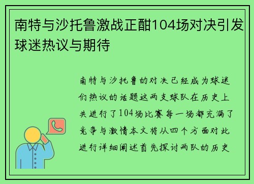 南特与沙托鲁激战正酣104场对决引发球迷热议与期待