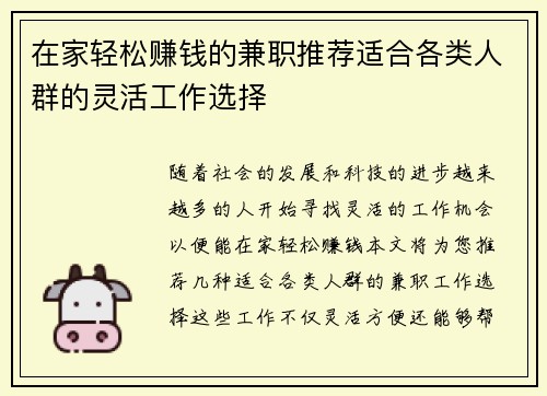 在家轻松赚钱的兼职推荐适合各类人群的灵活工作选择