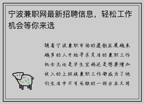 宁波兼职网最新招聘信息，轻松工作机会等你来选