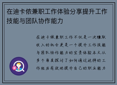 在迪卡侬兼职工作体验分享提升工作技能与团队协作能力