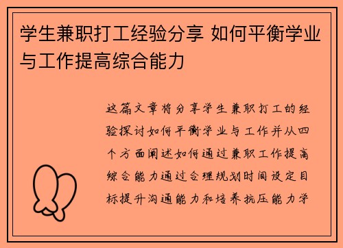 学生兼职打工经验分享 如何平衡学业与工作提高综合能力