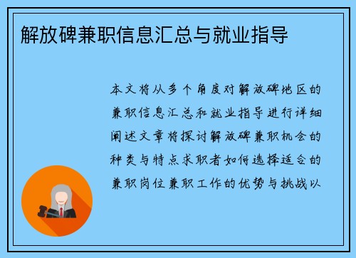 解放碑兼职信息汇总与就业指导