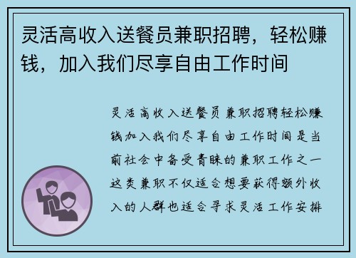 灵活高收入送餐员兼职招聘，轻松赚钱，加入我们尽享自由工作时间