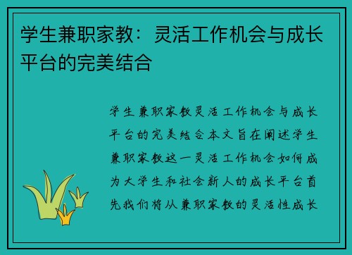 学生兼职家教：灵活工作机会与成长平台的完美结合
