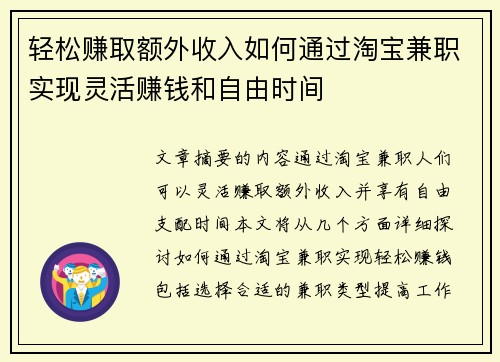 轻松赚取额外收入如何通过淘宝兼职实现灵活赚钱和自由时间