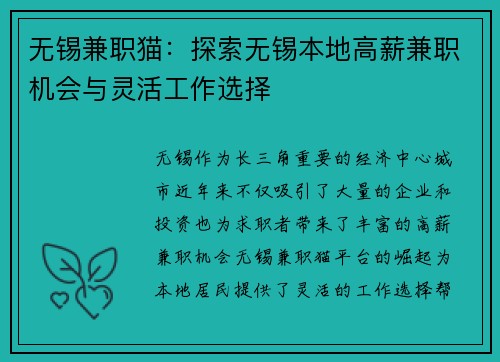 无锡兼职猫：探索无锡本地高薪兼职机会与灵活工作选择
