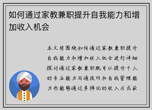 如何通过家教兼职提升自我能力和增加收入机会