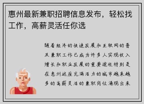 惠州最新兼职招聘信息发布，轻松找工作，高薪灵活任你选