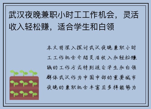武汉夜晚兼职小时工工作机会，灵活收入轻松赚，适合学生和白领