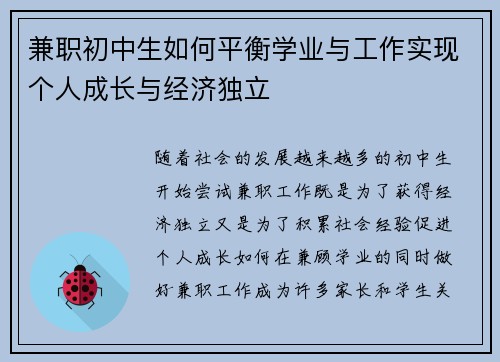 兼职初中生如何平衡学业与工作实现个人成长与经济独立