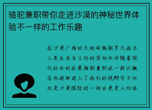 骆驼兼职带你走进沙漠的神秘世界体验不一样的工作乐趣