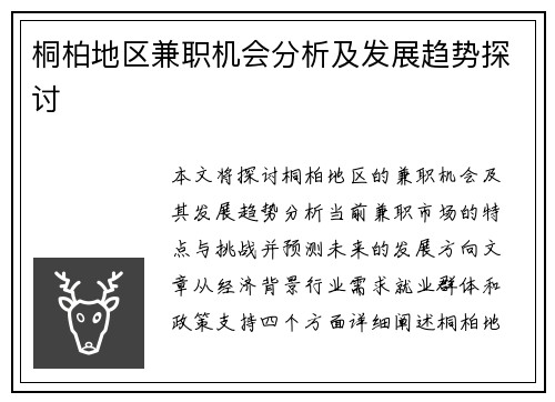 桐柏地区兼职机会分析及发展趋势探讨