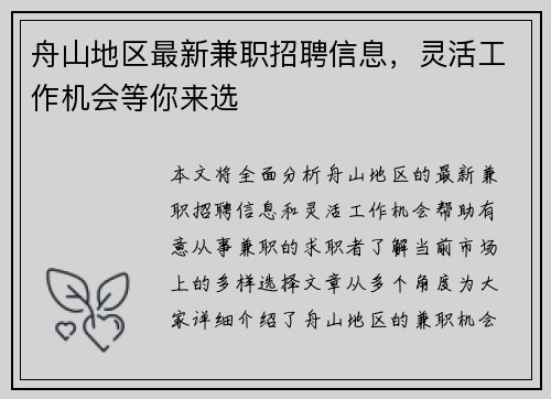 舟山地区最新兼职招聘信息，灵活工作机会等你来选
