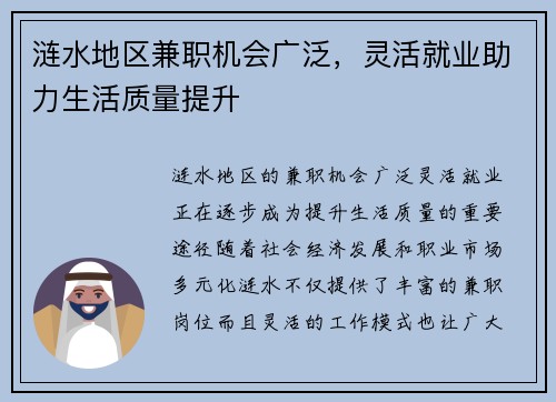 涟水地区兼职机会广泛，灵活就业助力生活质量提升