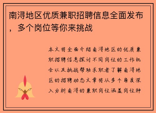 南浔地区优质兼职招聘信息全面发布，多个岗位等你来挑战