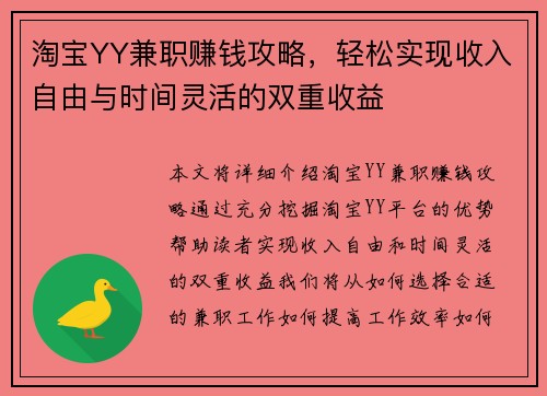 淘宝YY兼职赚钱攻略，轻松实现收入自由与时间灵活的双重收益