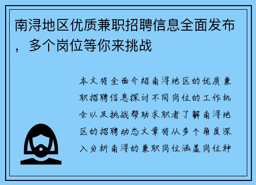 南浔地区优质兼职招聘信息全面发布，多个岗位等你来挑战