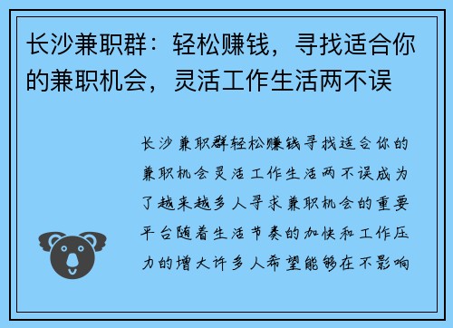 长沙兼职群：轻松赚钱，寻找适合你的兼职机会，灵活工作生活两不误