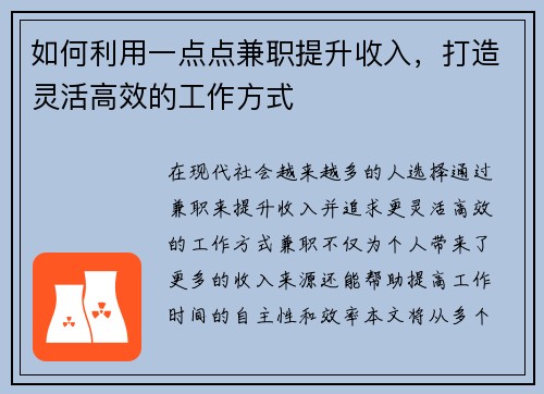 如何利用一点点兼职提升收入，打造灵活高效的工作方式