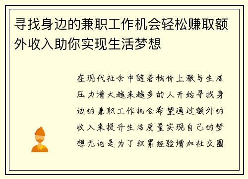寻找身边的兼职工作机会轻松赚取额外收入助你实现生活梦想