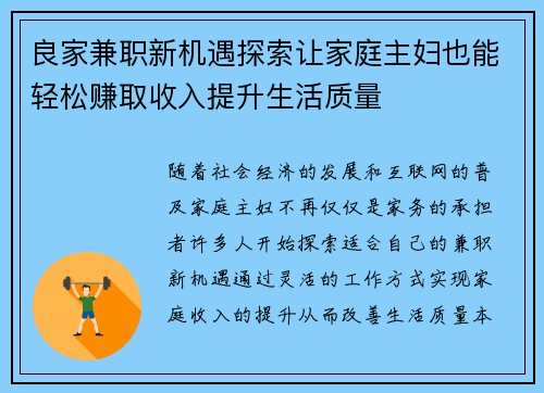 良家兼职新机遇探索让家庭主妇也能轻松赚取收入提升生活质量
