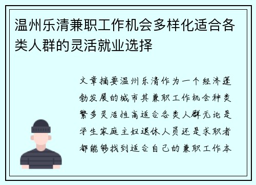 温州乐清兼职工作机会多样化适合各类人群的灵活就业选择