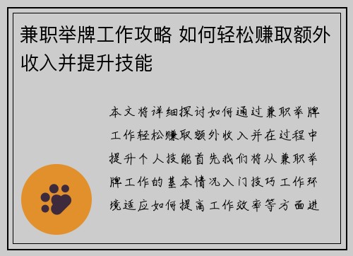 兼职举牌工作攻略 如何轻松赚取额外收入并提升技能