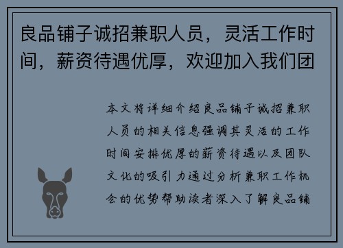 良品铺子诚招兼职人员，灵活工作时间，薪资待遇优厚，欢迎加入我们团队